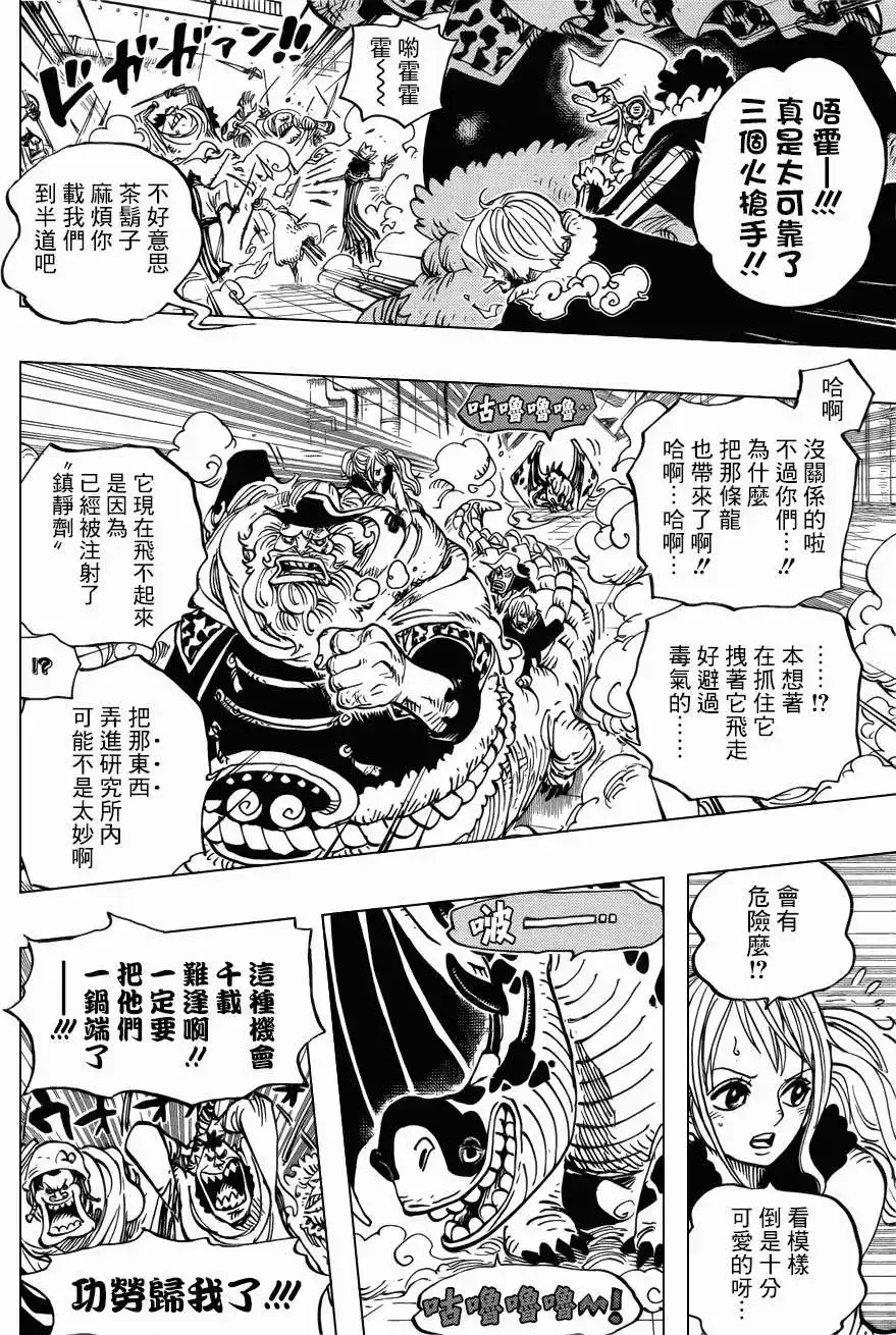 ONE PIECE航海王 单话 第679回 G-5真汉子 第11页