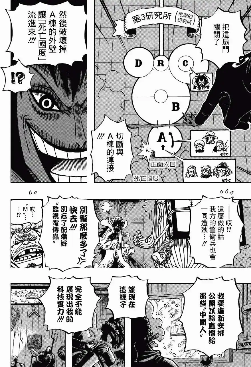 ONE PIECE航海王 单话 第679回 G-5真汉子 第5页