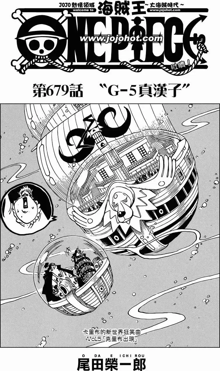 ONE PIECE航海王 单话 第679回 G-5真汉子 第1页