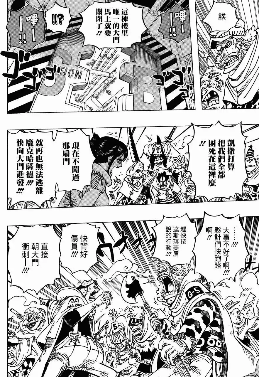 ONE PIECE航海王 单话 第679回 G-5真汉子 第13页