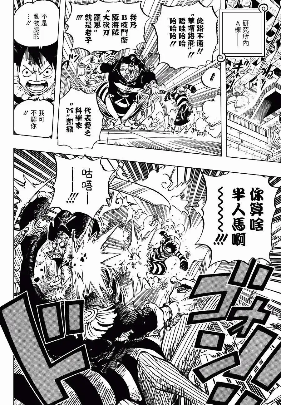 ONE PIECE航海王 单话 第679回 G-5真汉子 第7页
