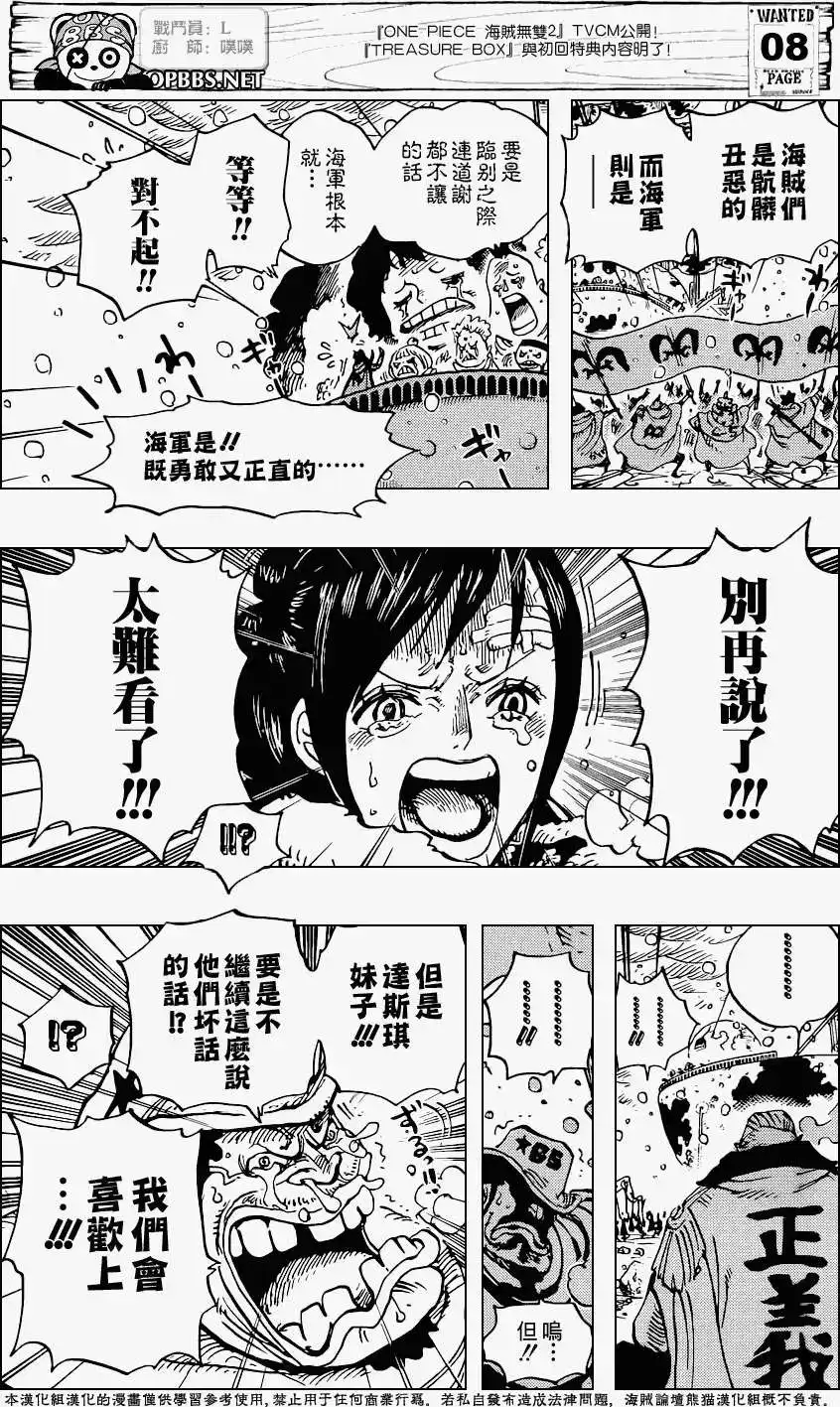 ONE PIECE航海王 单话 第697回 第9页