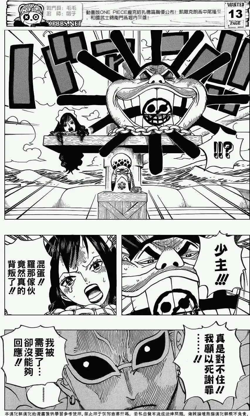 ONE PIECE航海王 单话 第697回 第14页