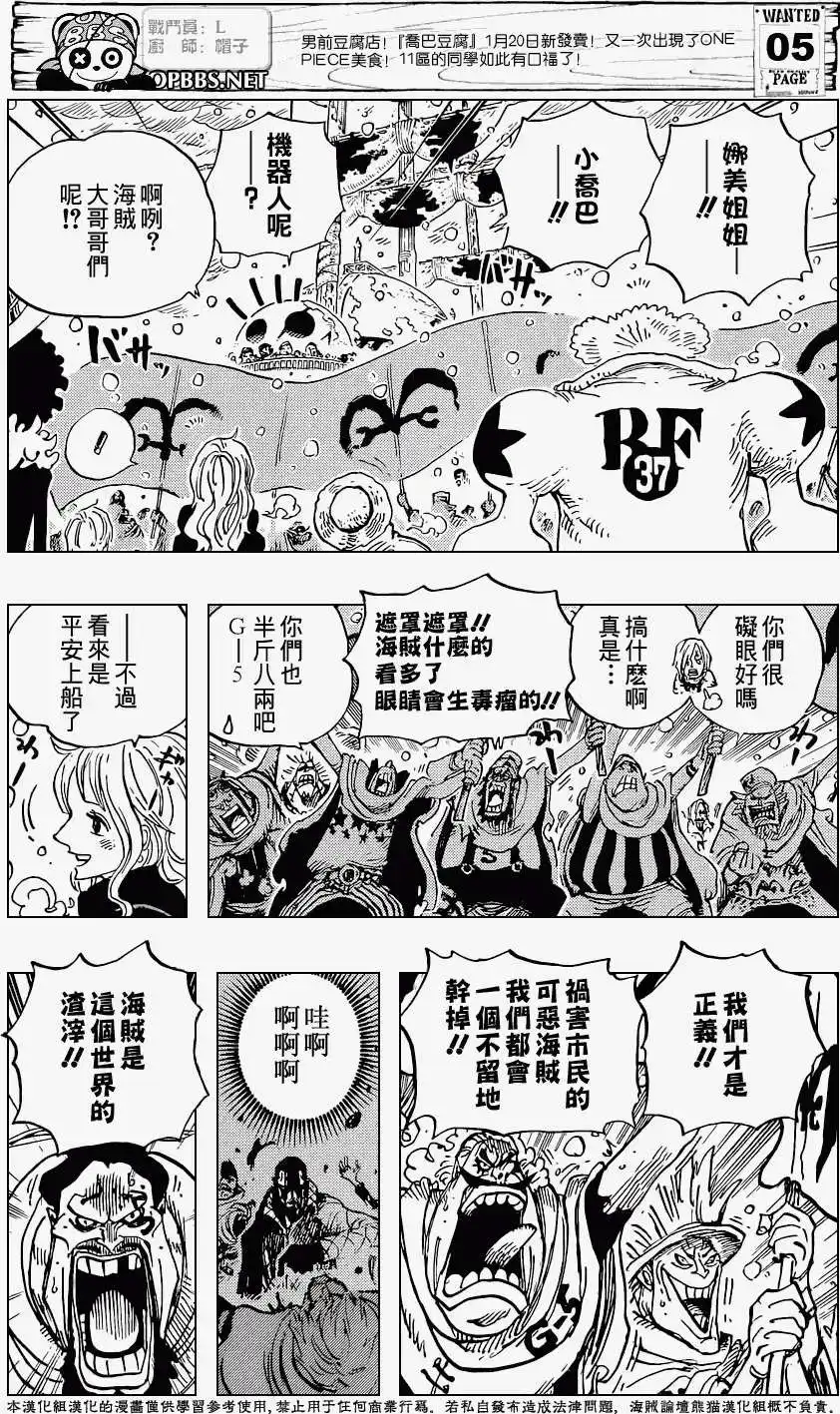 ONE PIECE航海王 单话 第697回 第6页