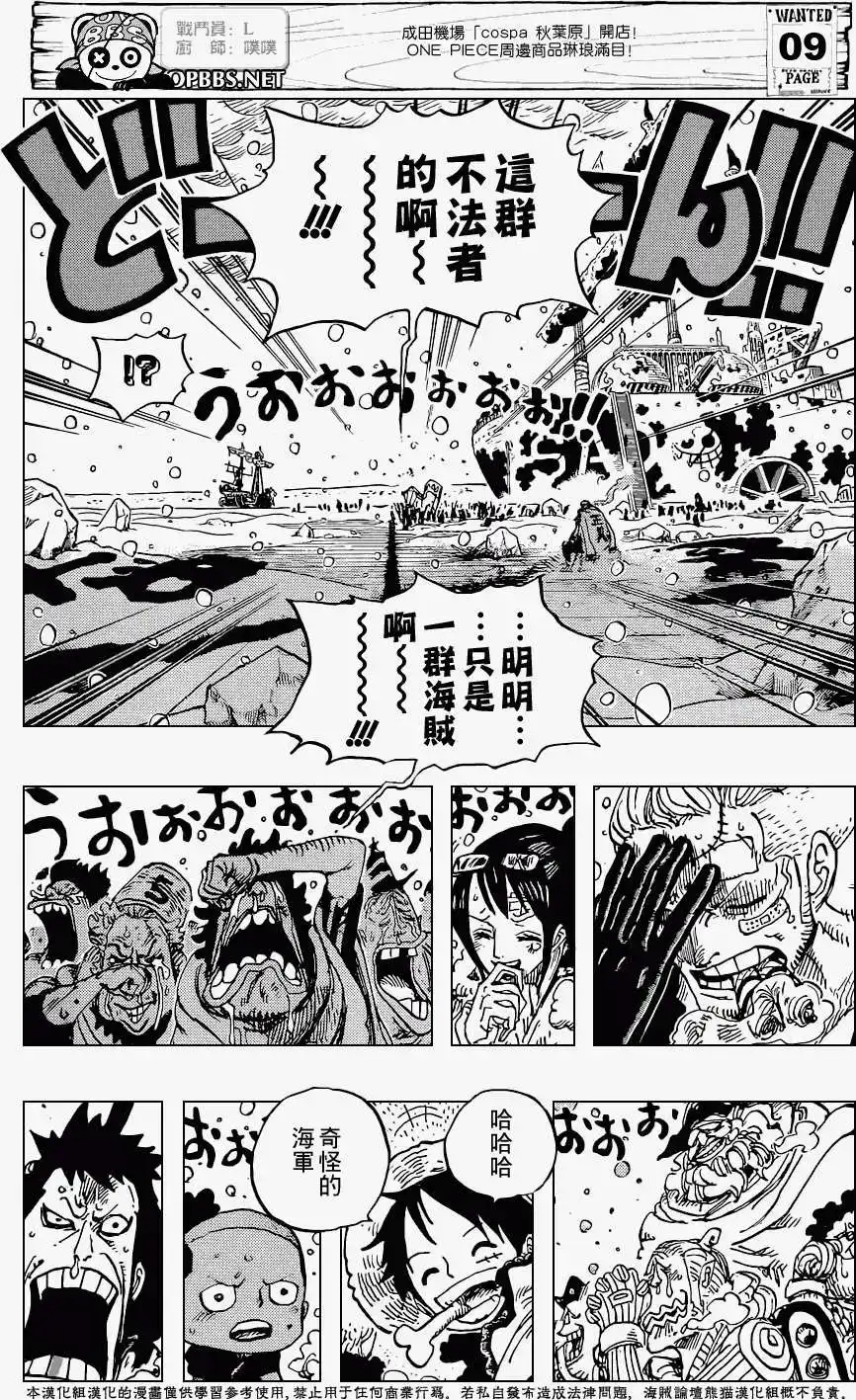 ONE PIECE航海王 单话 第697回 第10页