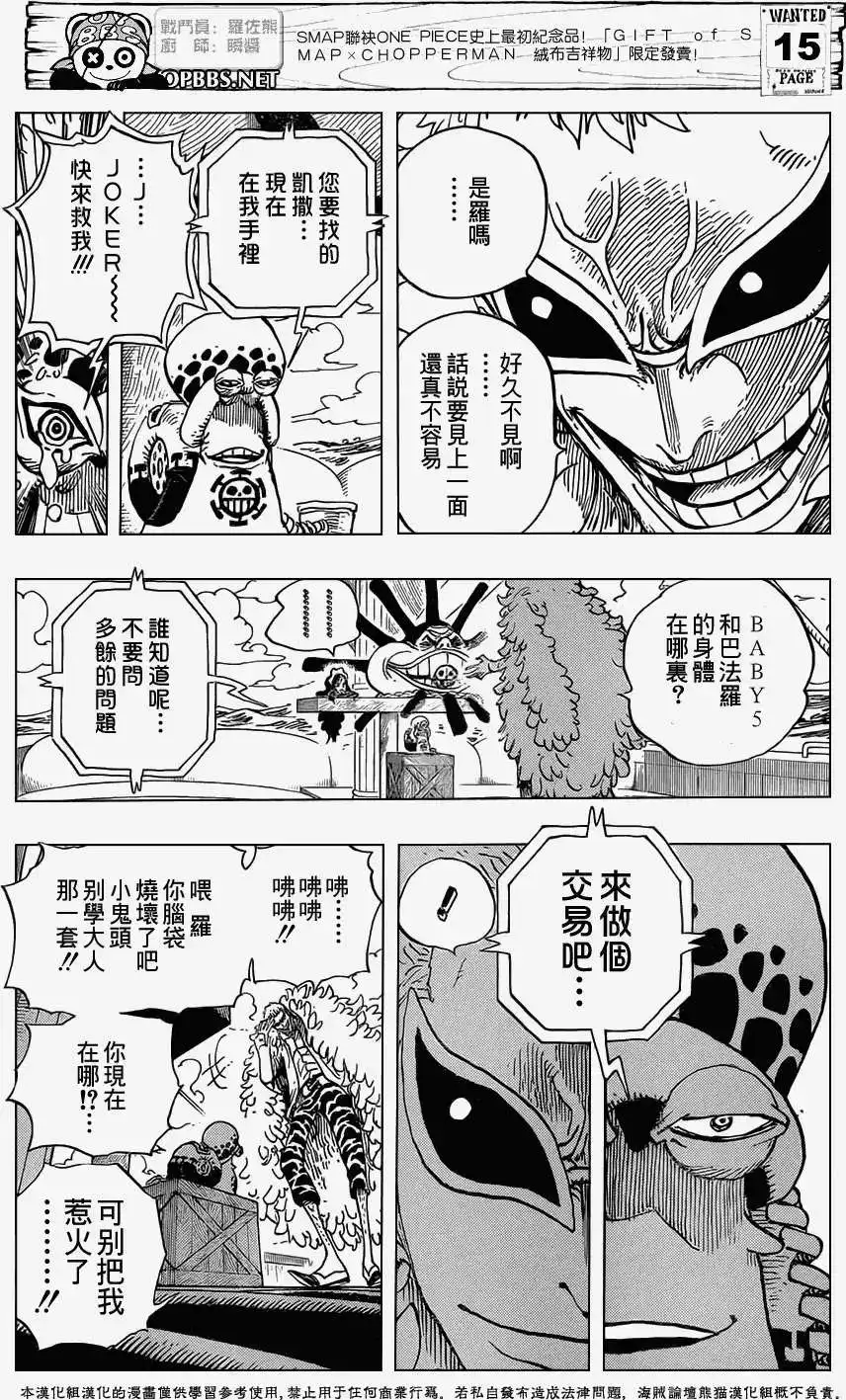ONE PIECE航海王 单话 第697回 第16页