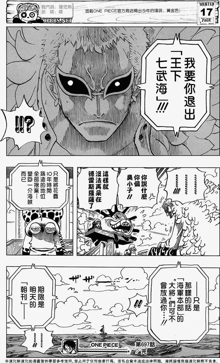 ONE PIECE航海王 单话 第697回 第18页
