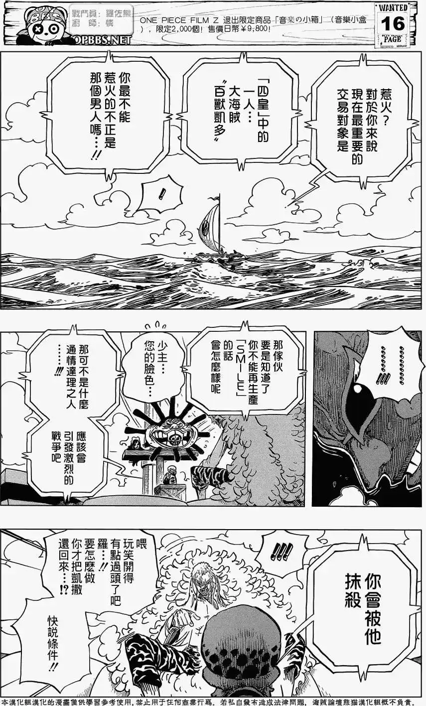 ONE PIECE航海王 单话 第697回 第17页
