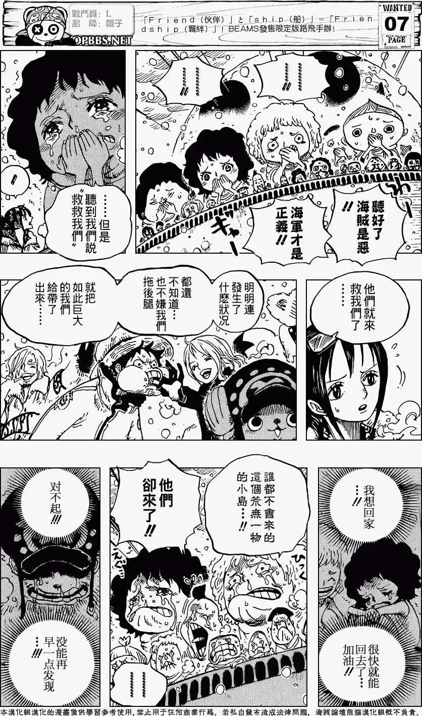 ONE PIECE航海王 单话 第697回 第8页