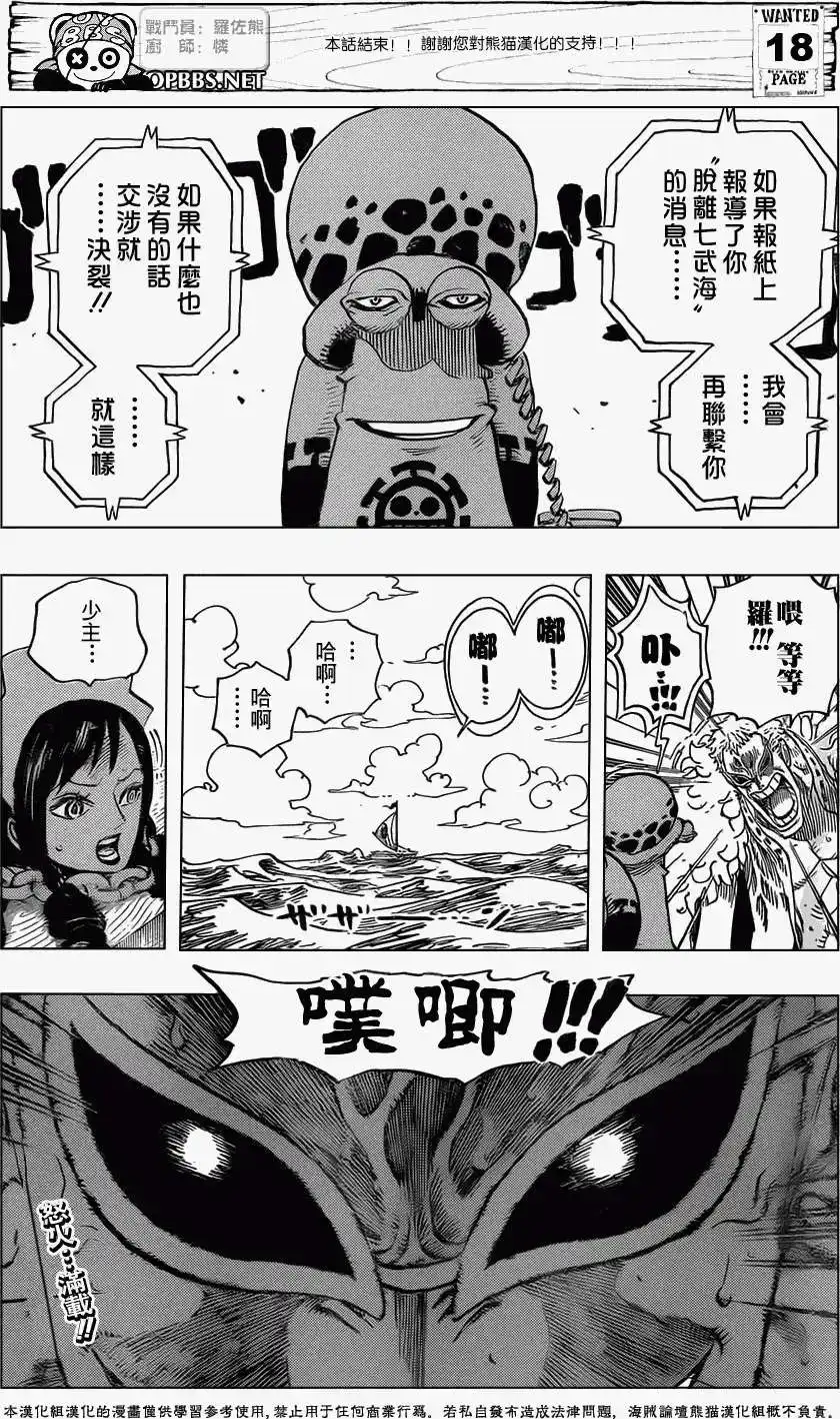 ONE PIECE航海王 单话 第697回 第19页