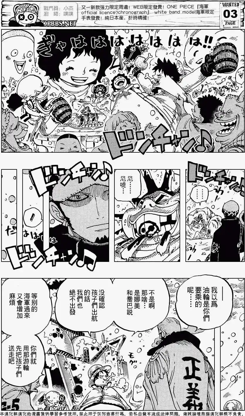 ONE PIECE航海王 单话 第697回 第4页