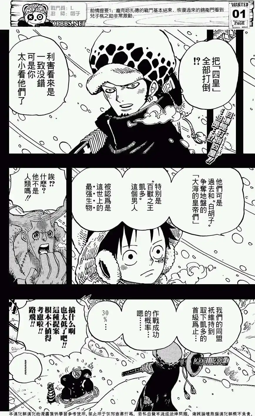 ONE PIECE航海王 单话 第697回 第2页