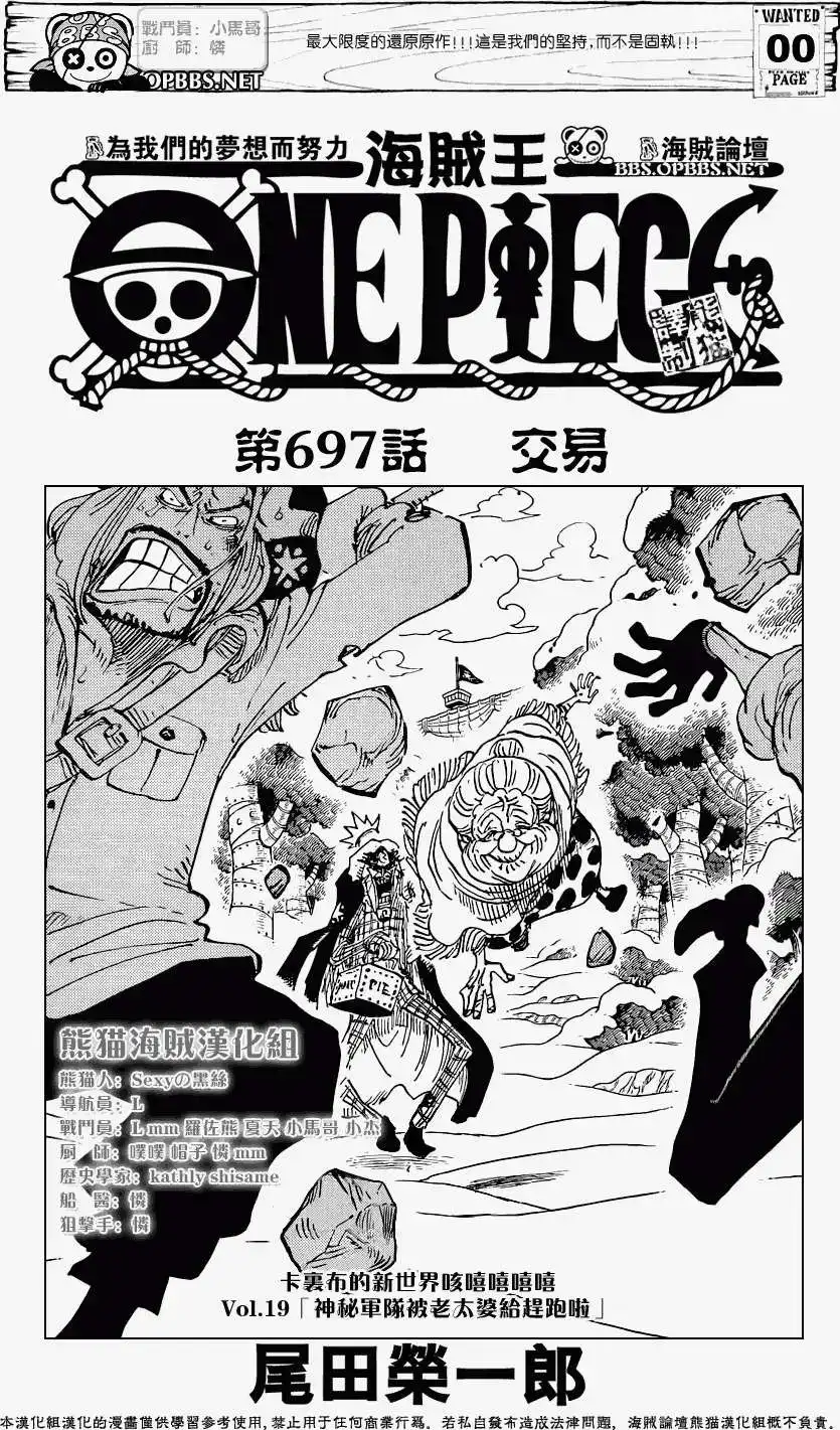 ONE PIECE航海王 单话 第697回 第1页