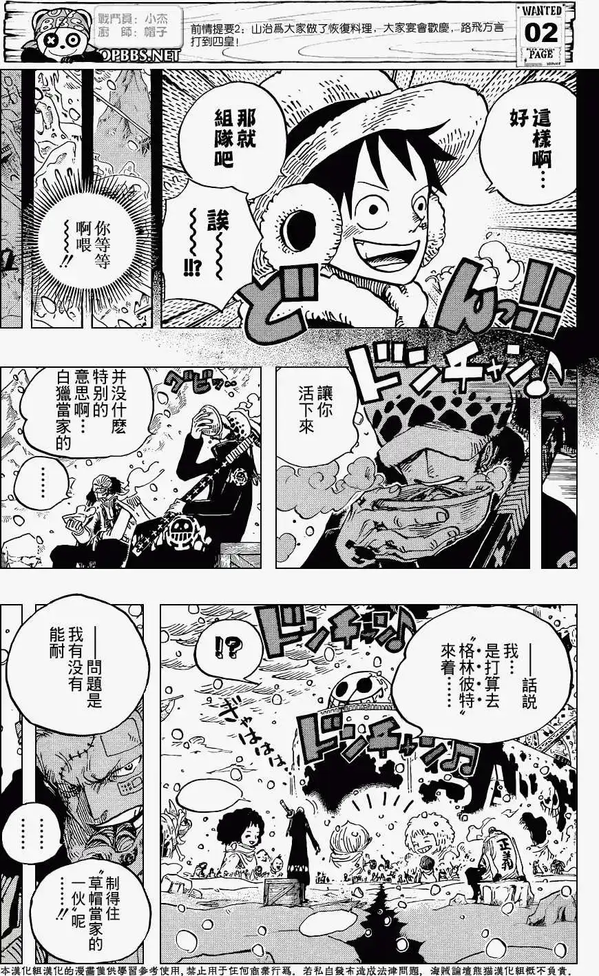 ONE PIECE航海王 单话 第697回 第3页