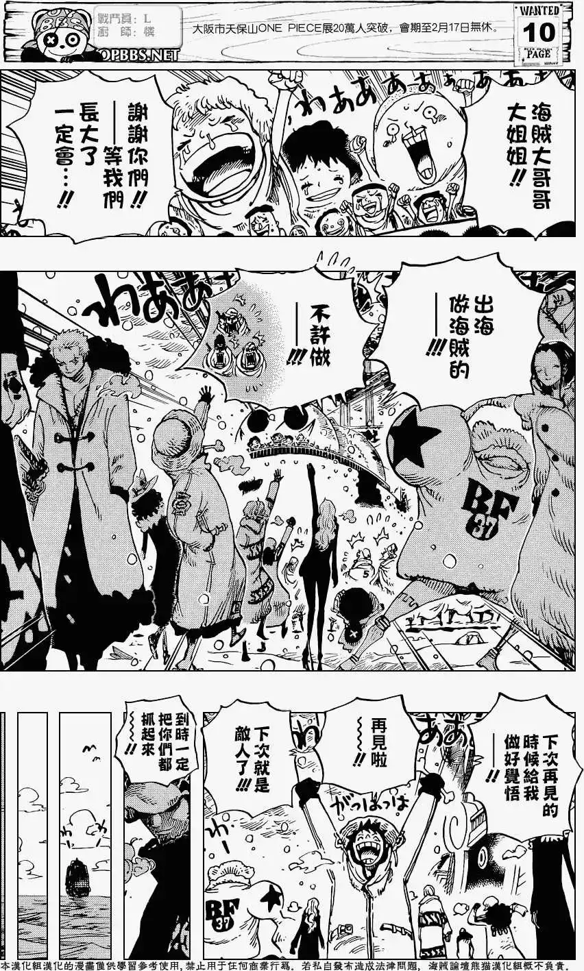 ONE PIECE航海王 单话 第697回 第11页