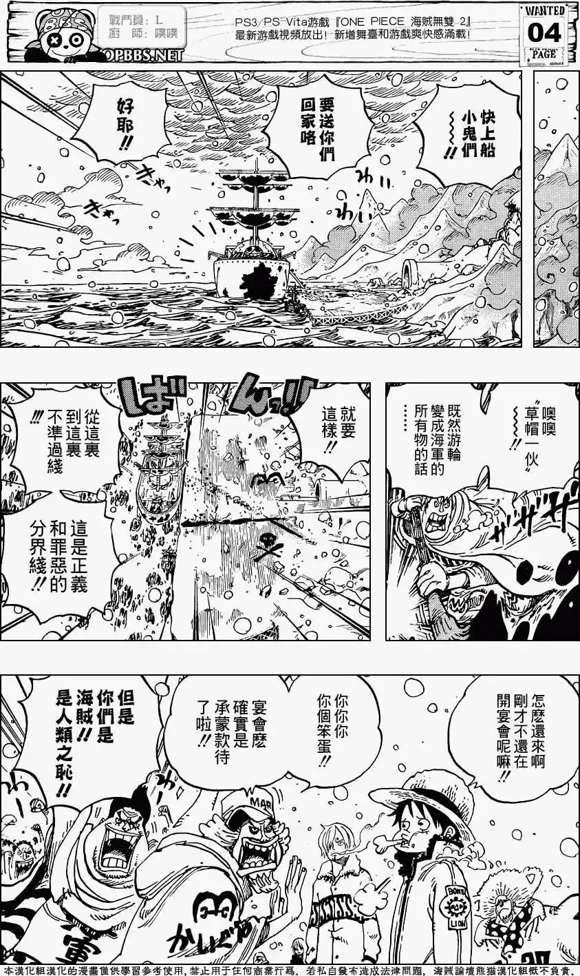 ONE PIECE航海王 单话 第697回 第5页