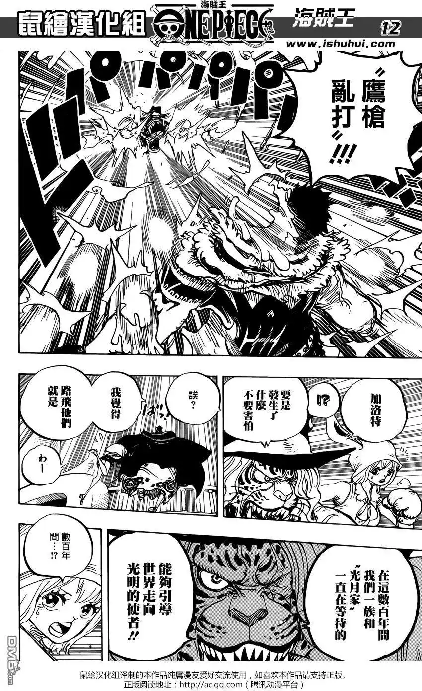 ONE PIECE航海王 单话 第877回 不甜 第11页
