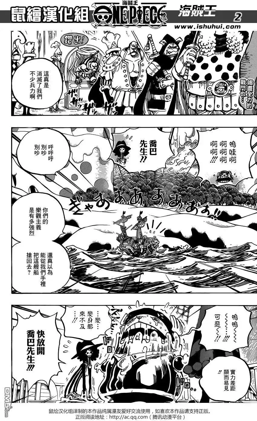 ONE PIECE航海王 单话 第877回 不甜 第2页