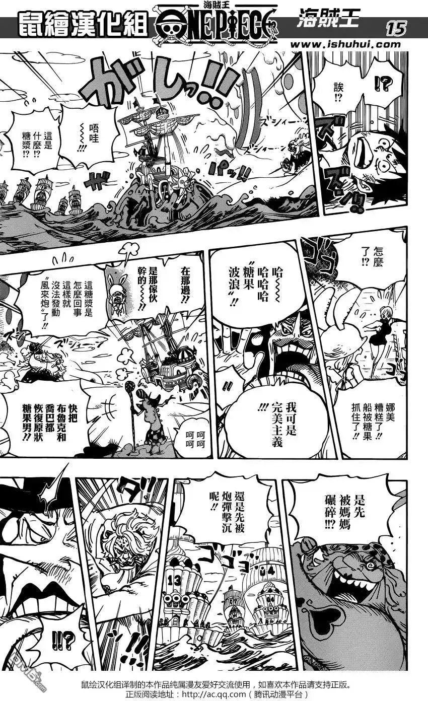 ONE PIECE航海王 单话 第877回 不甜 第14页