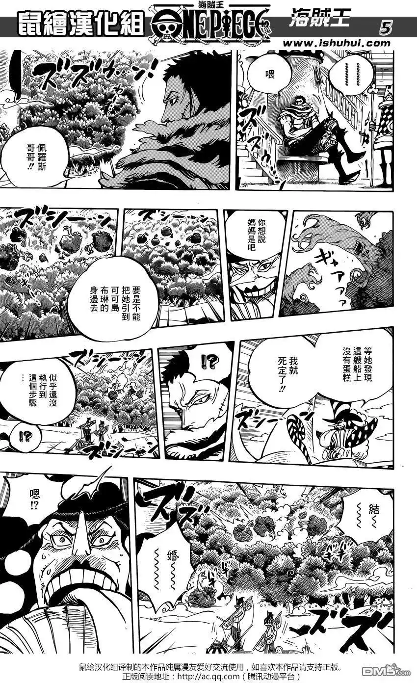 ONE PIECE航海王 单话 第877回 不甜 第5页