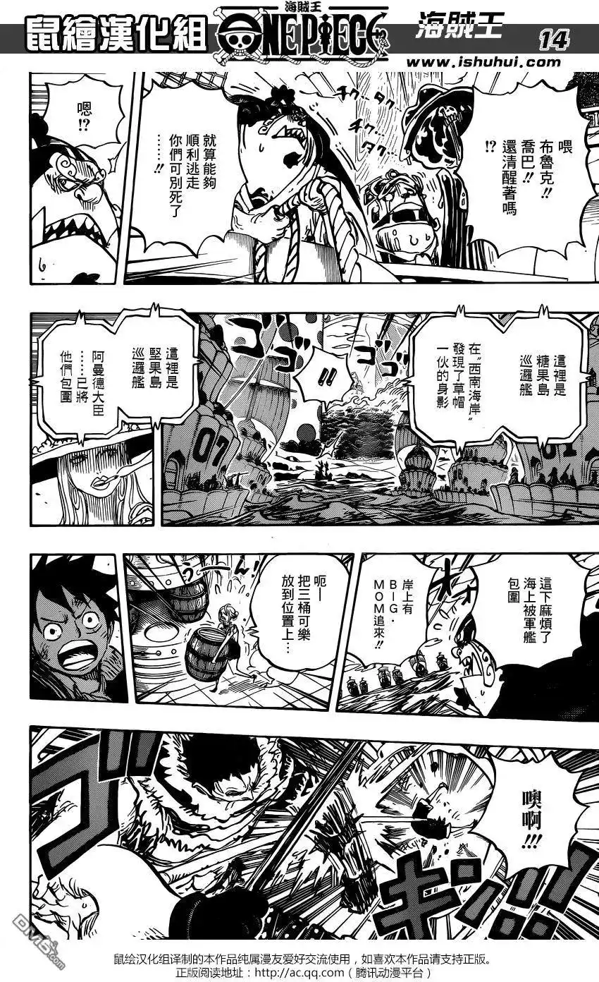 ONE PIECE航海王 单话 第877回 不甜 第13页