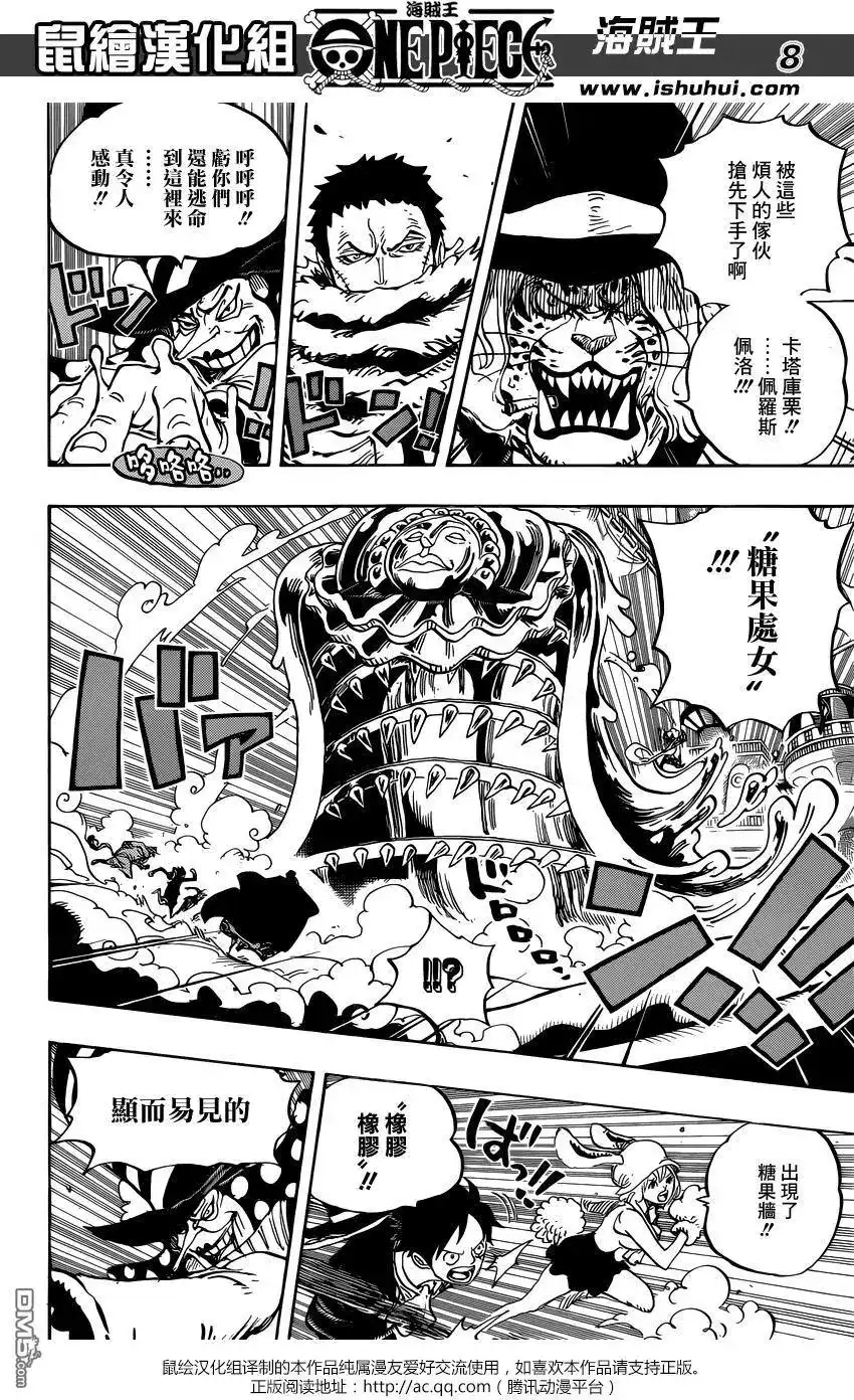 ONE PIECE航海王 单话 第877回 不甜 第7页