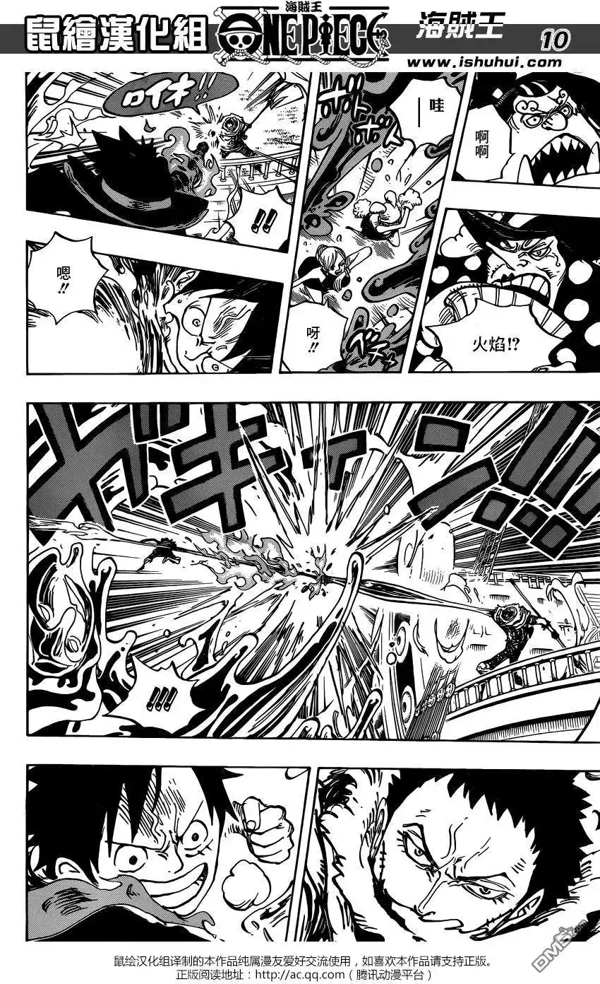 ONE PIECE航海王 单话 第877回 不甜 第9页