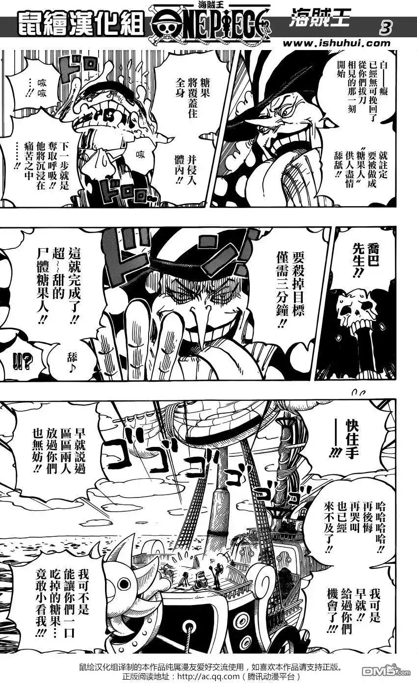 ONE PIECE航海王 单话 第877回 不甜 第3页