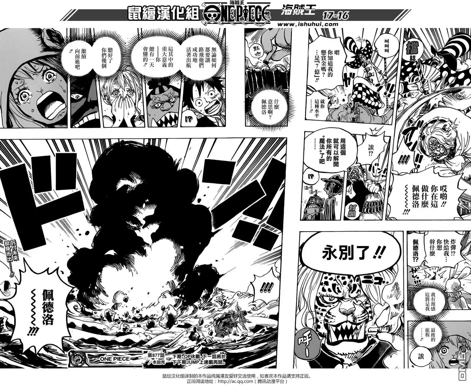 ONE PIECE航海王 单话 第877回 不甜 第15页