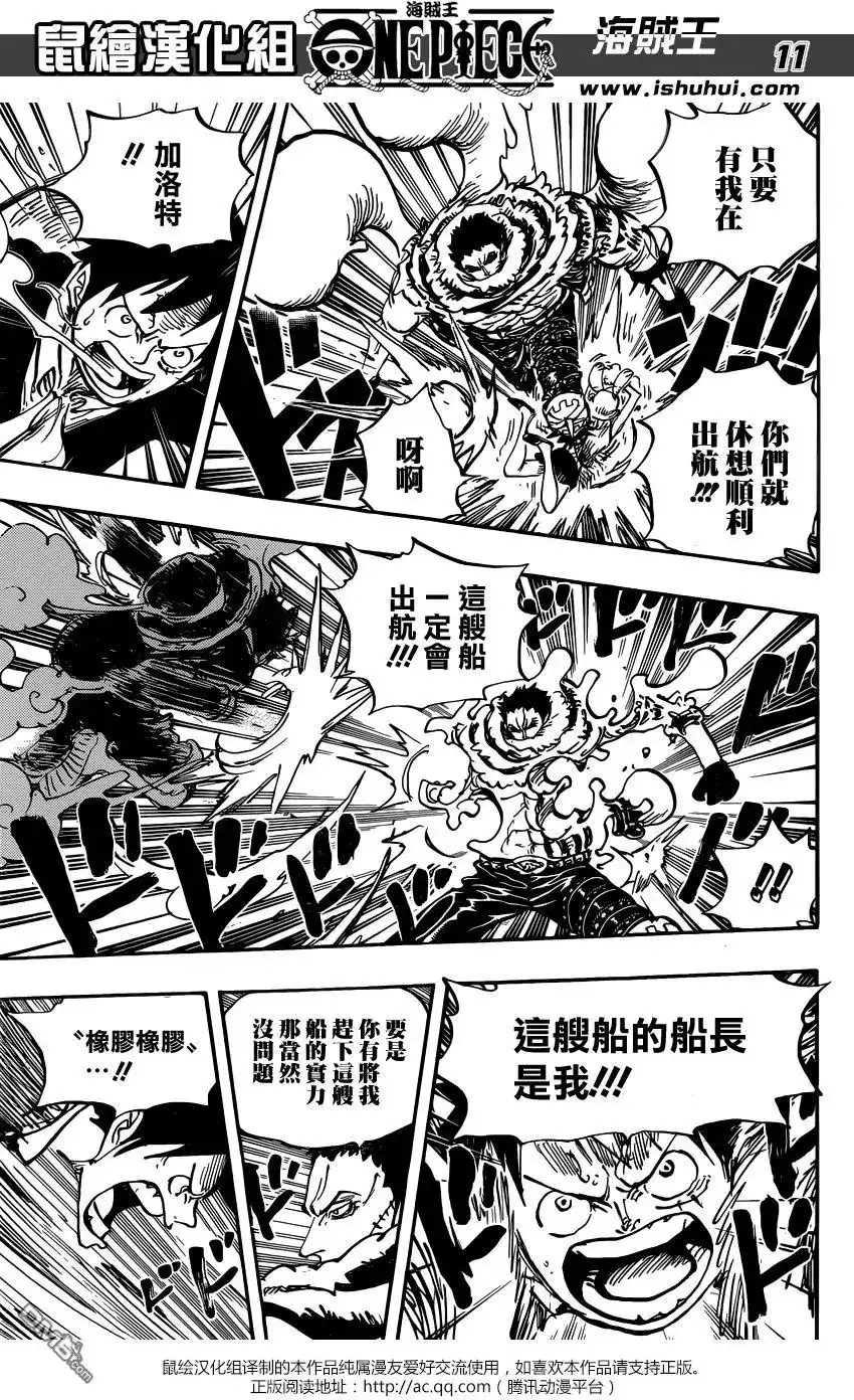 ONE PIECE航海王 单话 第878回 毛皮族 侠客团 团长佩德洛 第11页
