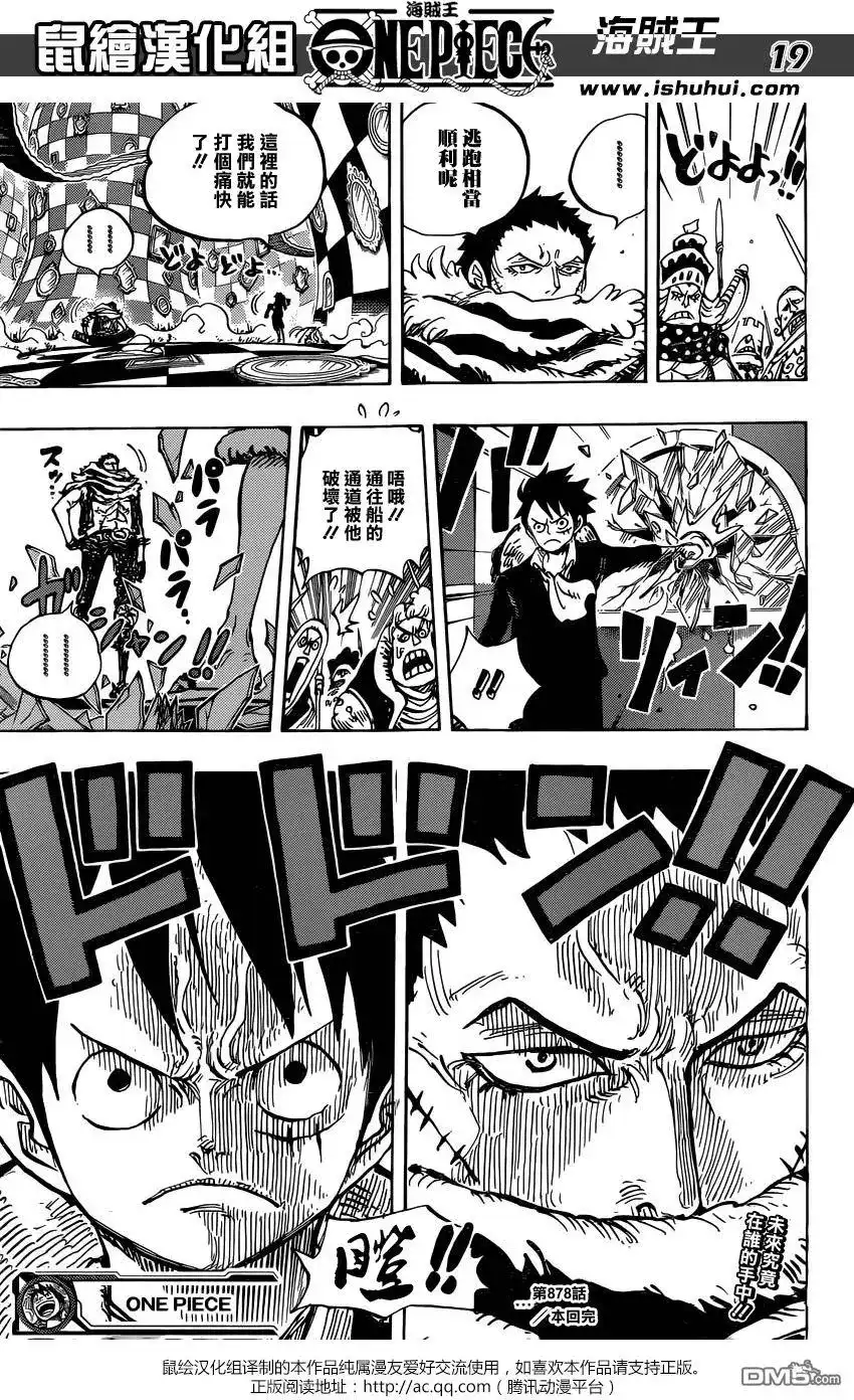 ONE PIECE航海王 单话 第878回 毛皮族 侠客团 团长佩德洛 第18页