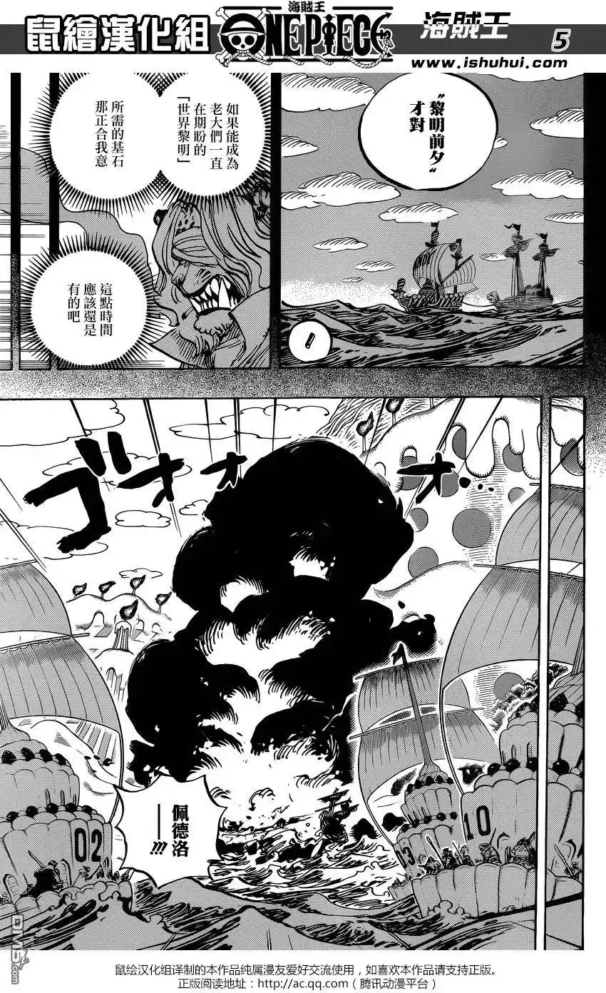 ONE PIECE航海王 单话 第878回 毛皮族 侠客团 团长佩德洛 第5页