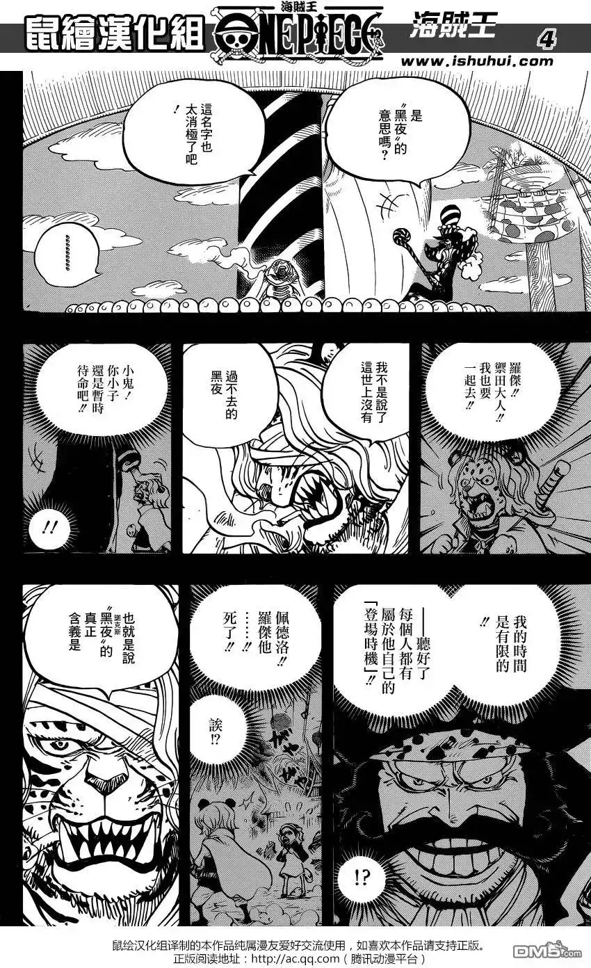 ONE PIECE航海王 单话 第878回 毛皮族 侠客团 团长佩德洛 第4页