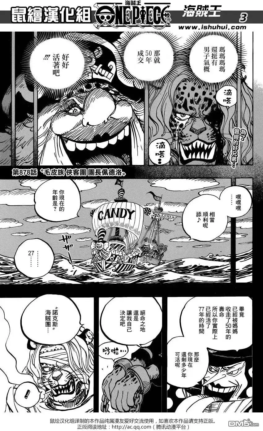 ONE PIECE航海王 单话 第878回 毛皮族 侠客团 团长佩德洛 第3页
