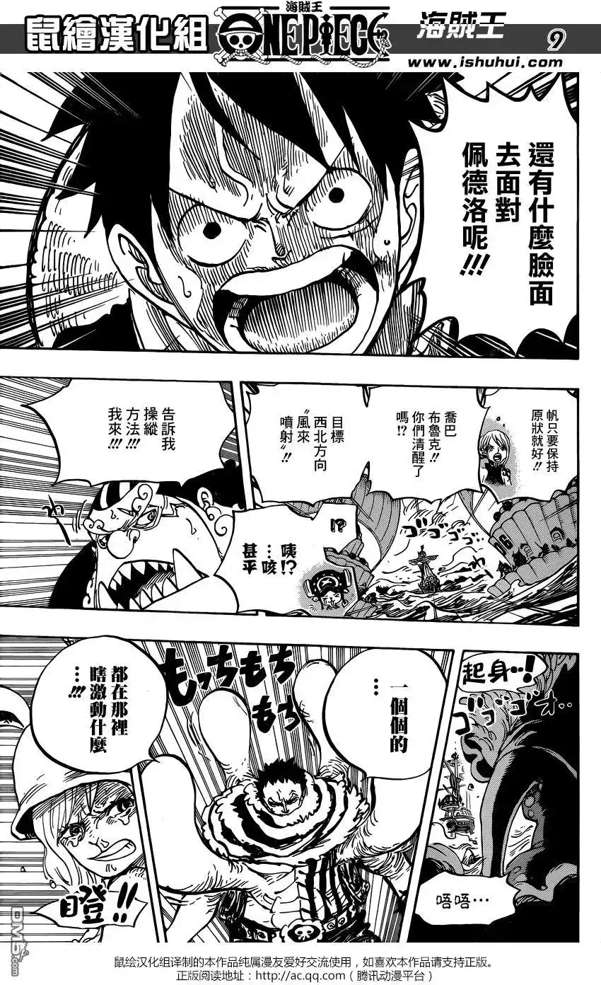 ONE PIECE航海王 单话 第878回 毛皮族 侠客团 团长佩德洛 第9页