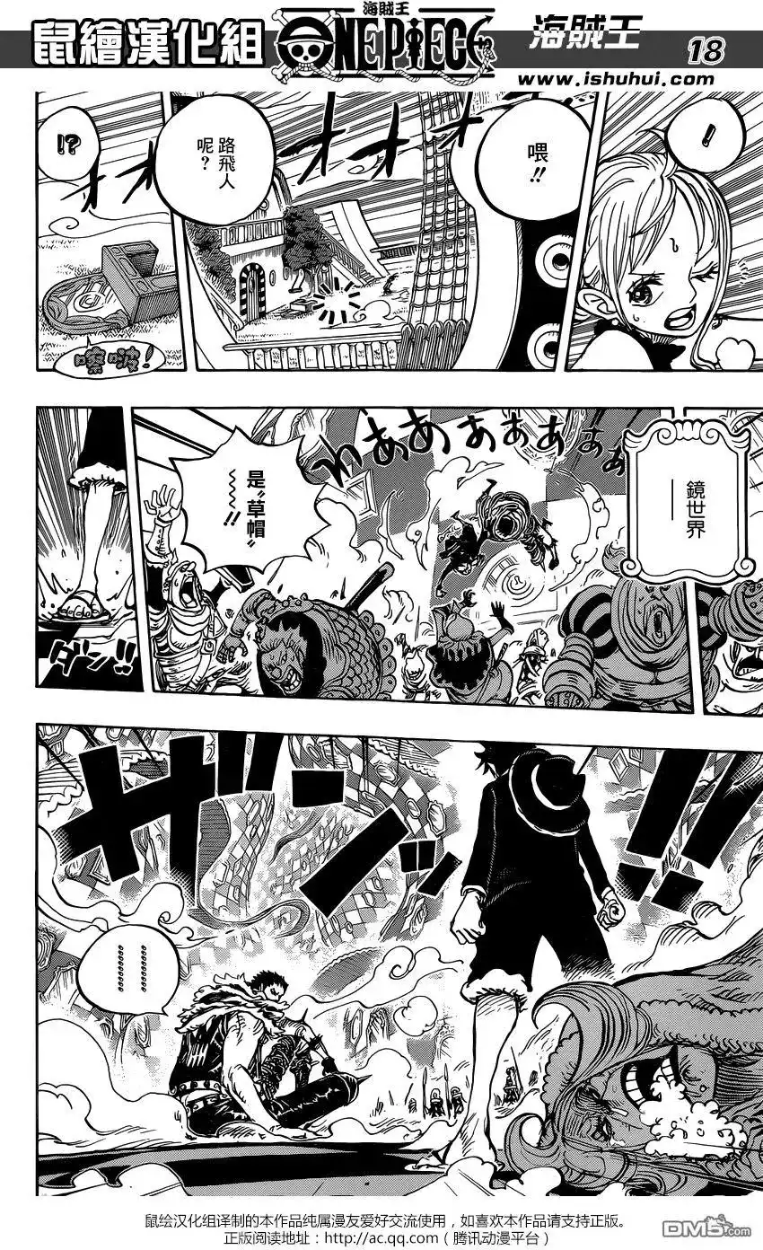 ONE PIECE航海王 单话 第878回 毛皮族 侠客团 团长佩德洛 第17页