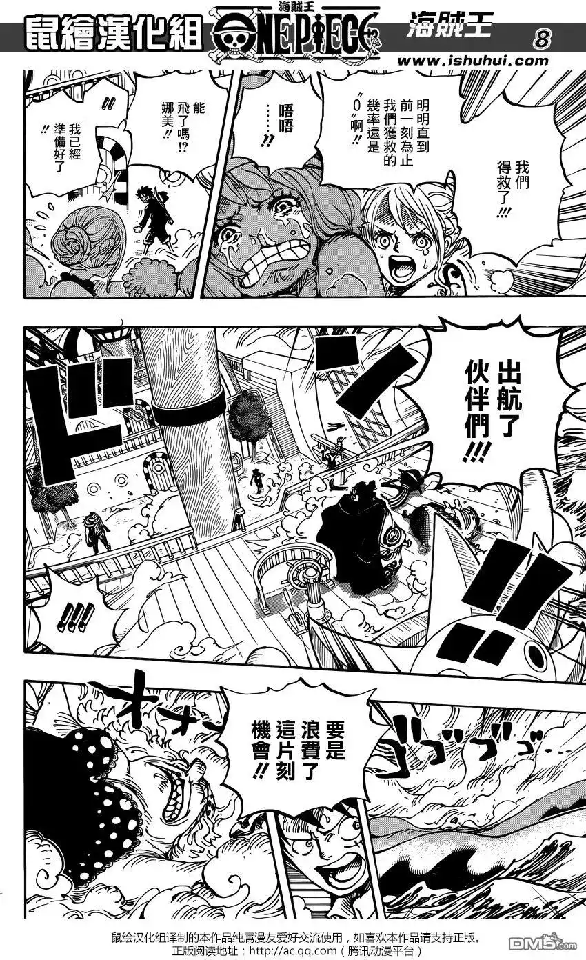 ONE PIECE航海王 单话 第878回 毛皮族 侠客团 团长佩德洛 第8页