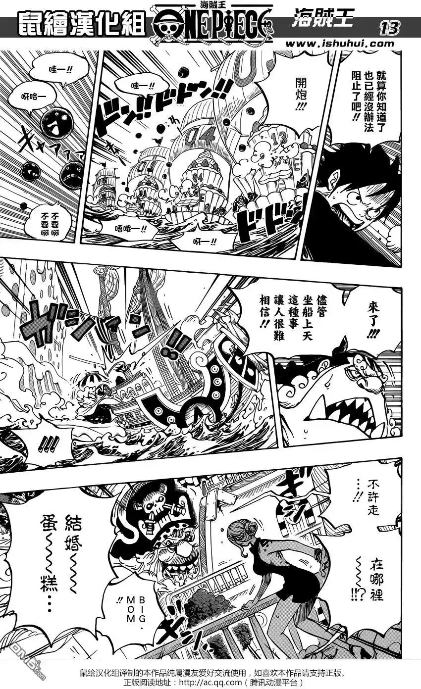 ONE PIECE航海王 单话 第878回 毛皮族 侠客团 团长佩德洛 第13页