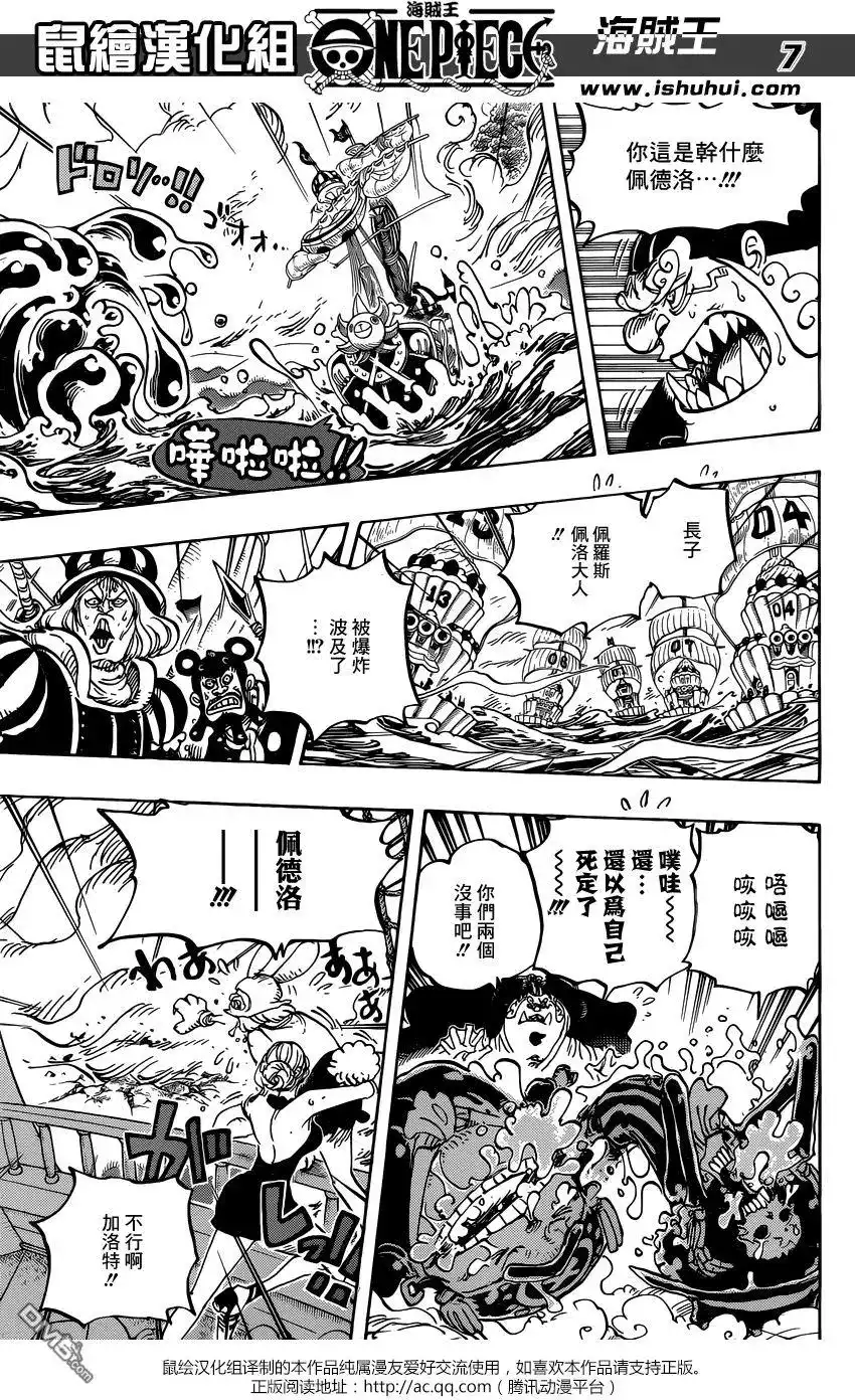 ONE PIECE航海王 单话 第878回 毛皮族 侠客团 团长佩德洛 第7页