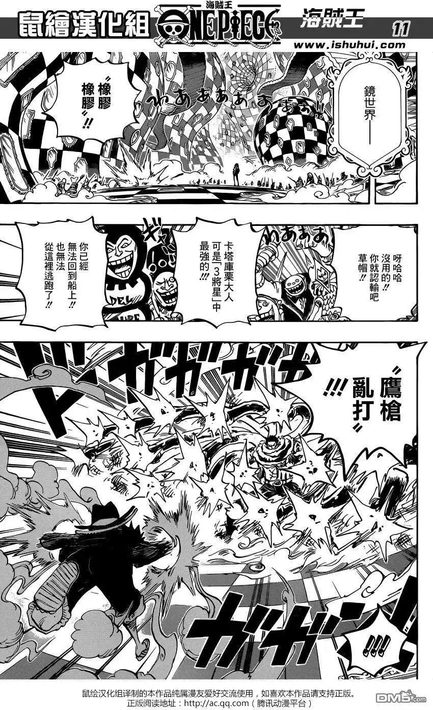 ONE PIECE航海王 单话 第879回 BIG·MOM3將星 卡塔庫栗 第12页