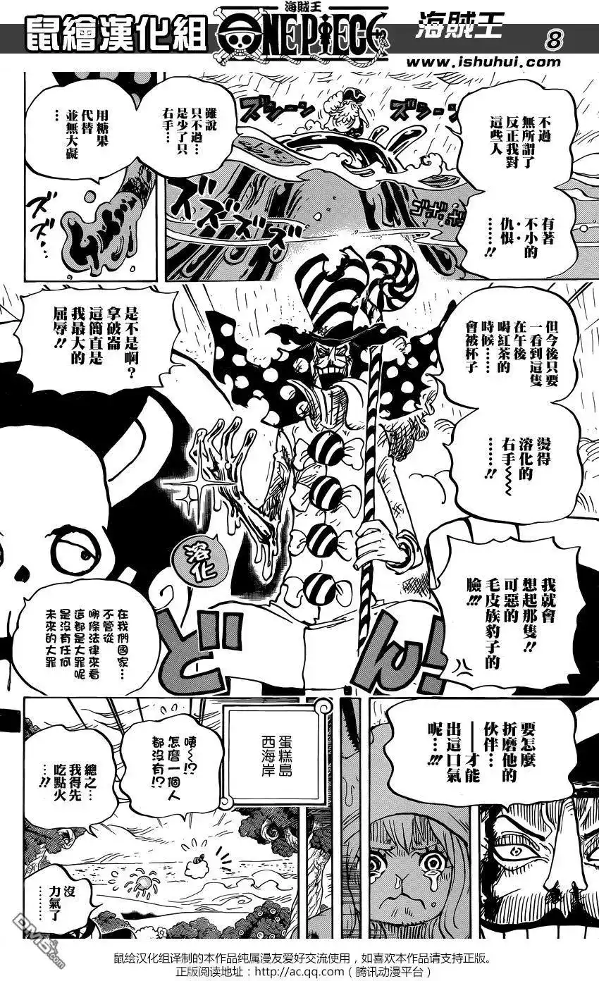 ONE PIECE航海王 单话 第879回 BIG·MOM3將星 卡塔庫栗 第9页