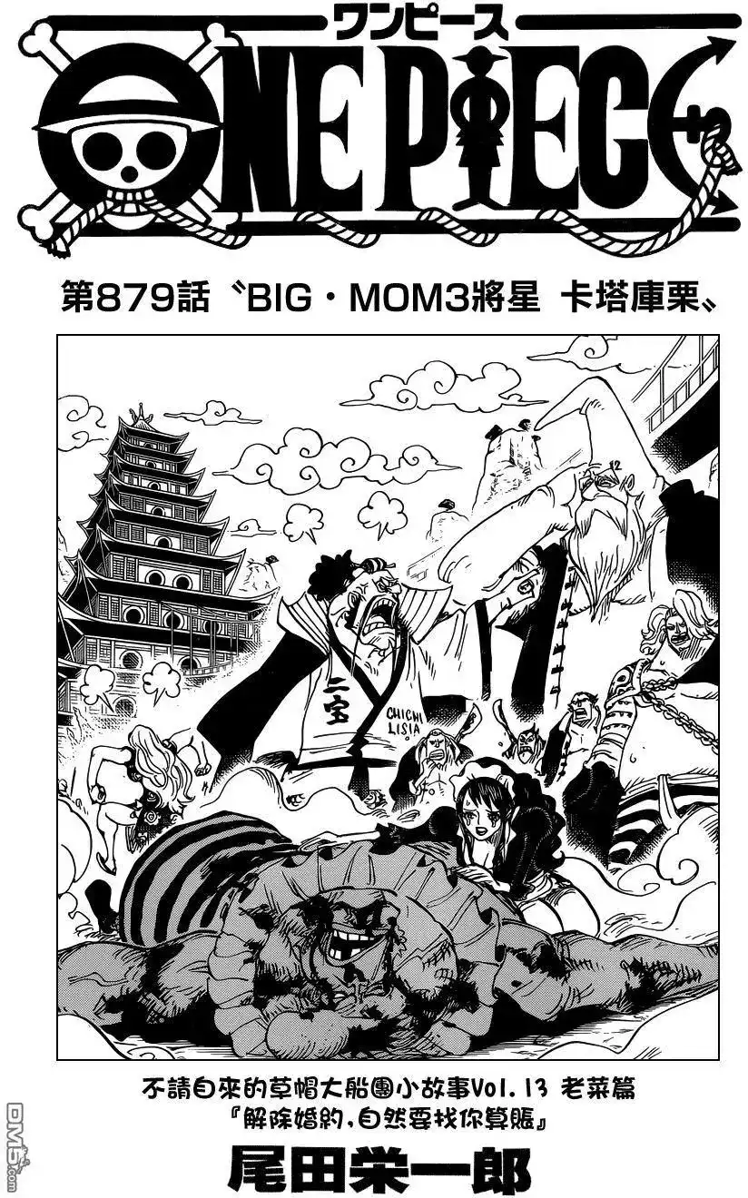 ONE PIECE航海王 单话 第879回 BIG·MOM3將星 卡塔庫栗 第2页