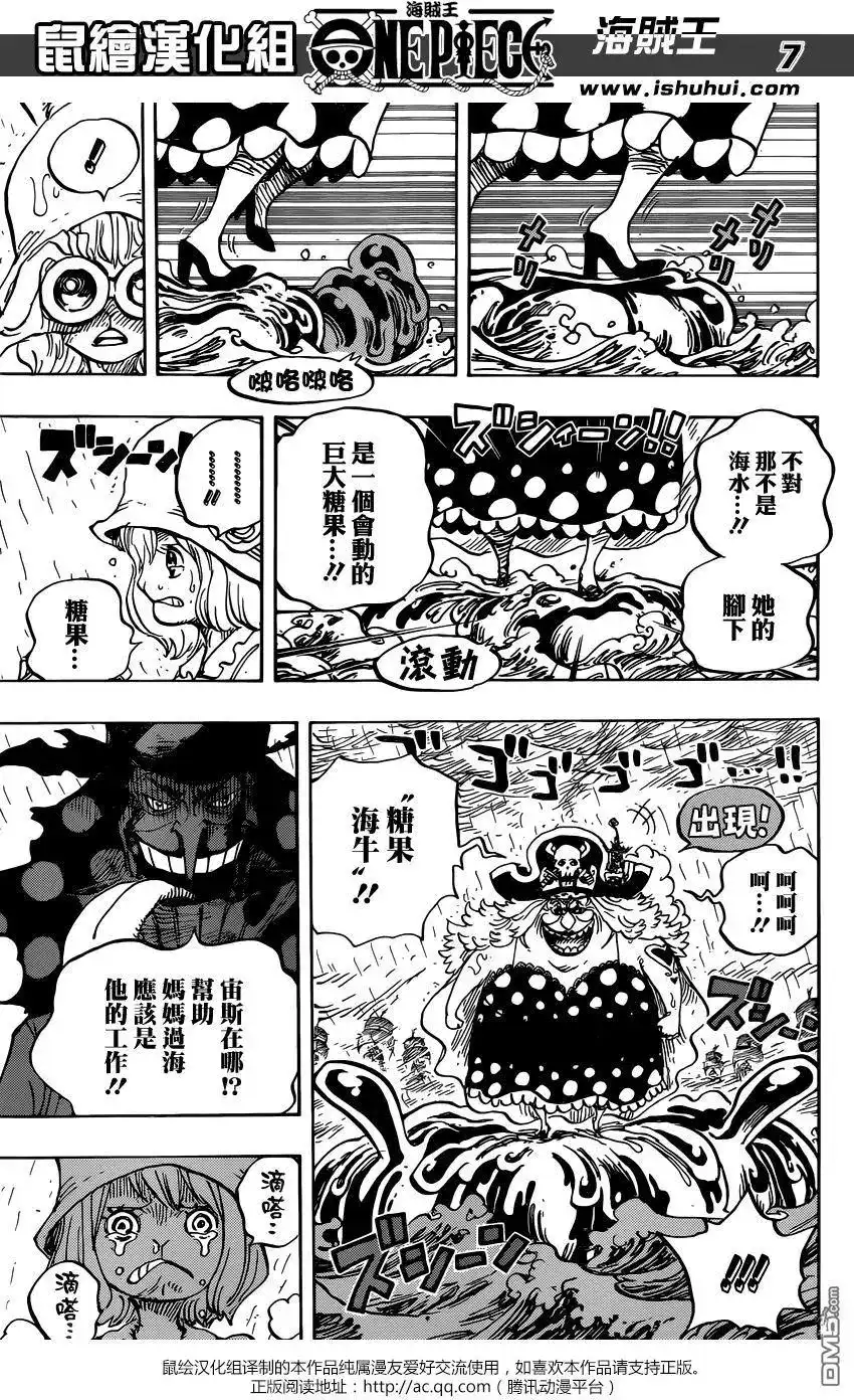 ONE PIECE航海王 单话 第879回 BIG·MOM3將星 卡塔庫栗 第8页