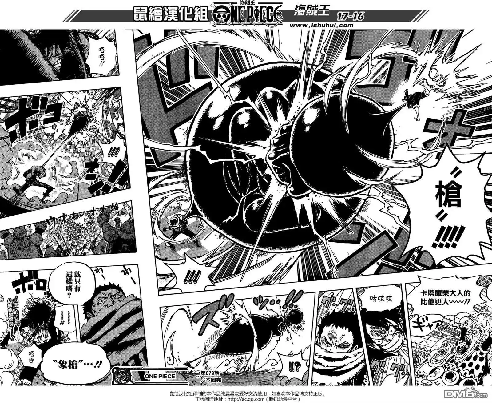 ONE PIECE航海王 单话 第879回 BIG·MOM3將星 卡塔庫栗 第17页