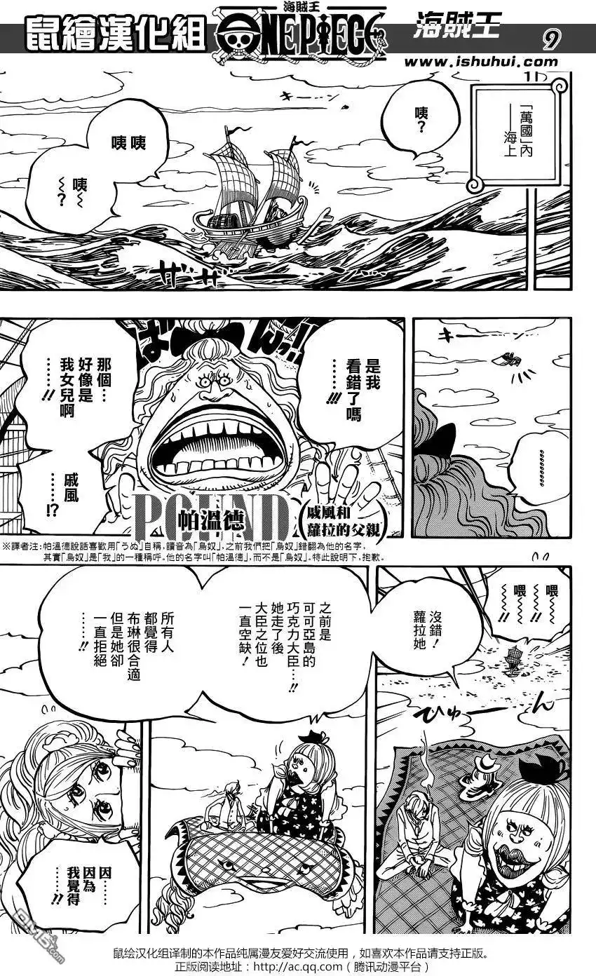 ONE PIECE航海王 单话 第879回 BIG·MOM3將星 卡塔庫栗 第10页