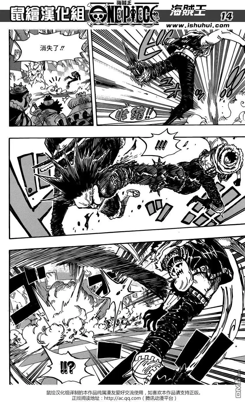 ONE PIECE航海王 单话 第879回 BIG·MOM3將星 卡塔庫栗 第15页