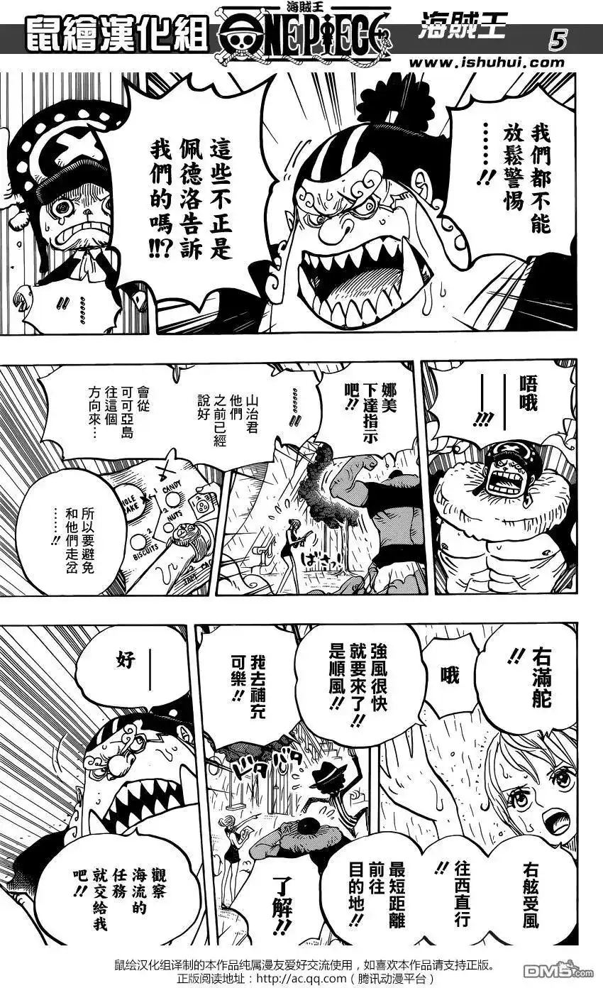 ONE PIECE航海王 单话 第879回 BIG·MOM3將星 卡塔庫栗 第6页