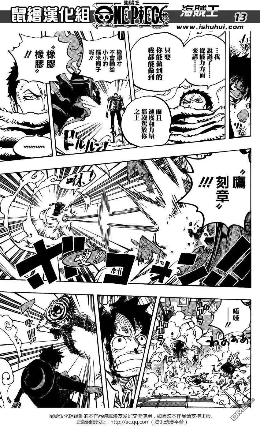 ONE PIECE航海王 单话 第879回 BIG·MOM3將星 卡塔庫栗 第14页