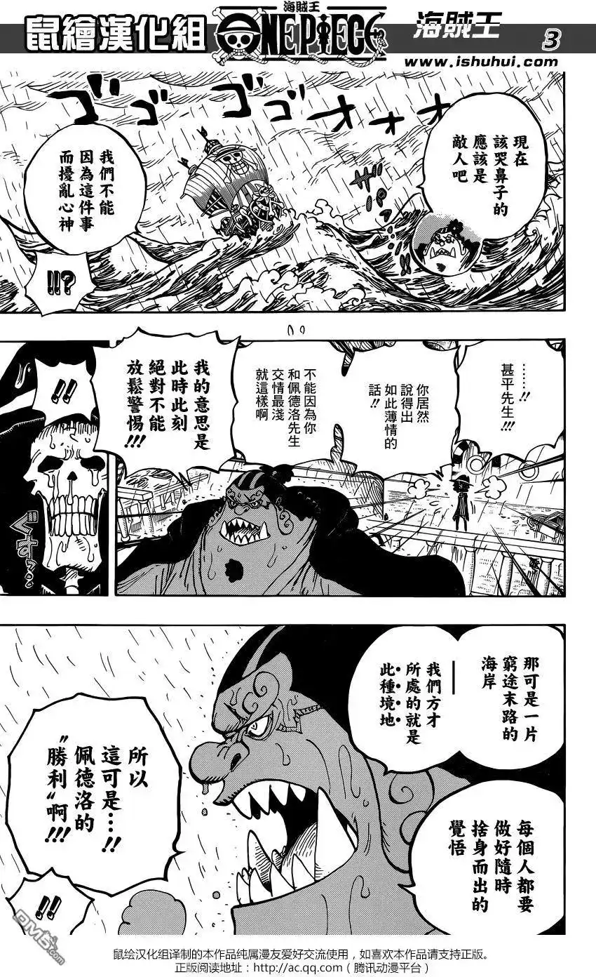 ONE PIECE航海王 单话 第879回 BIG·MOM3將星 卡塔庫栗 第4页