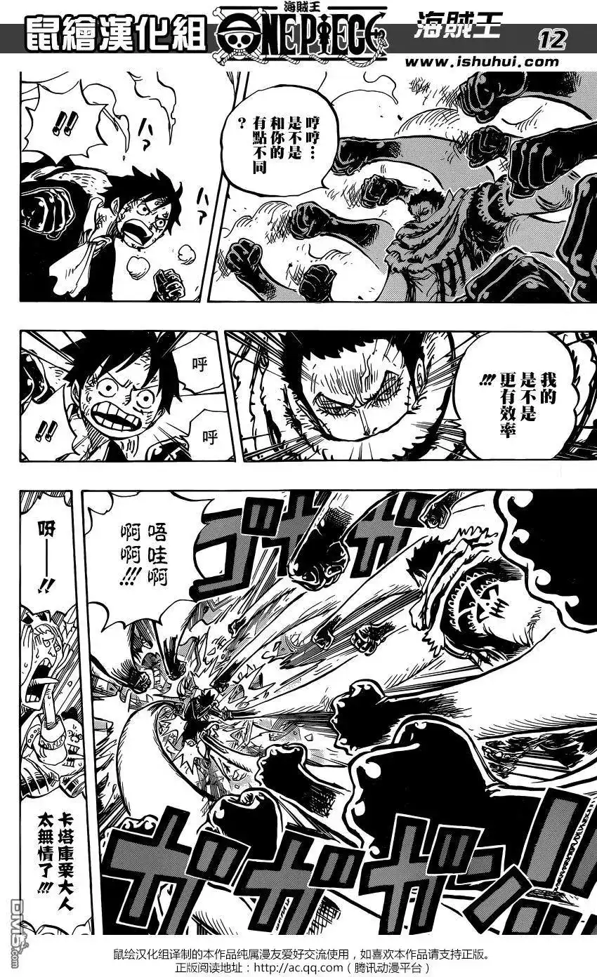 ONE PIECE航海王 单话 第879回 BIG·MOM3將星 卡塔庫栗 第13页